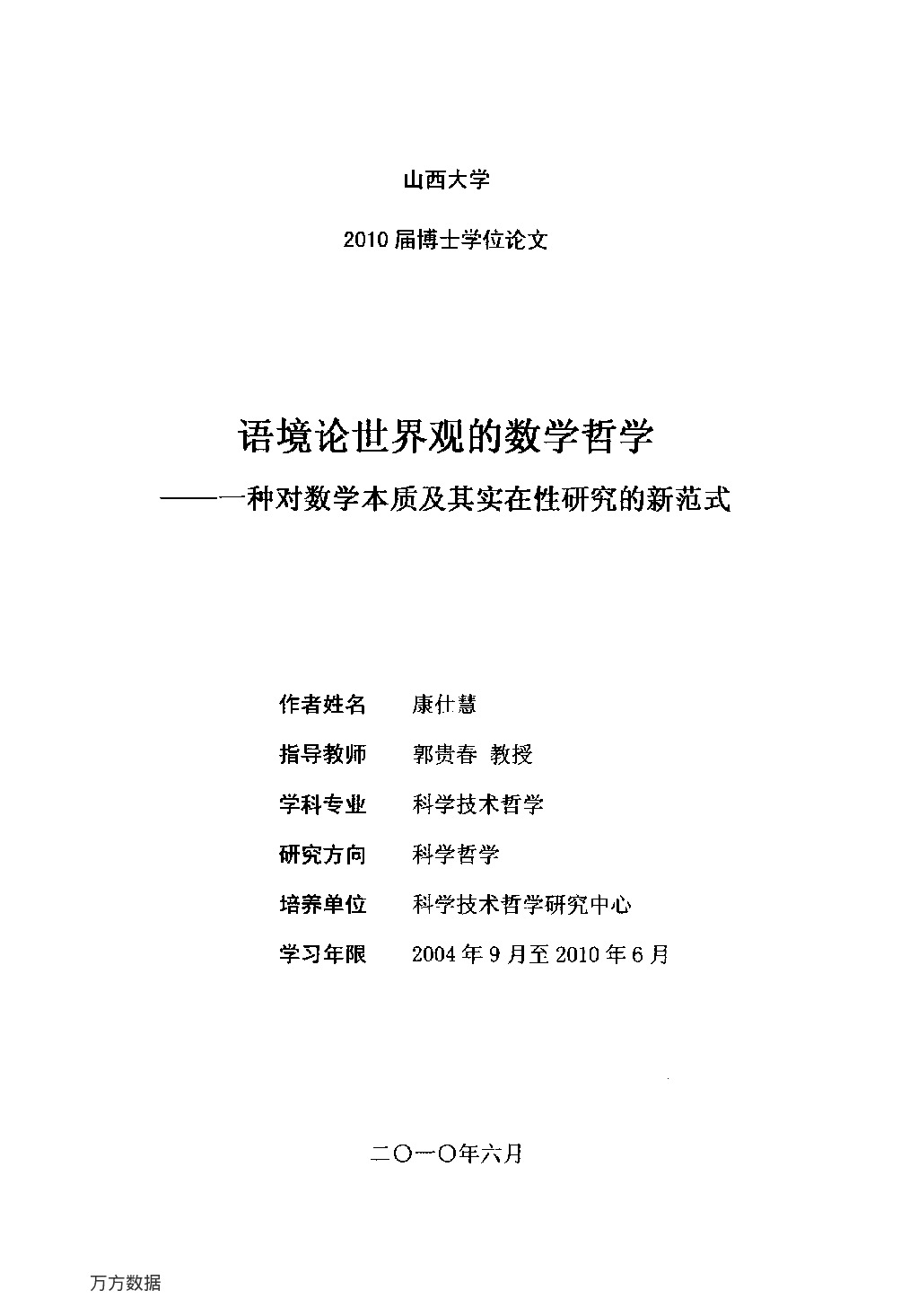 语境论世界观的数学哲学——一种对数学本质及其实在性研究的新范式