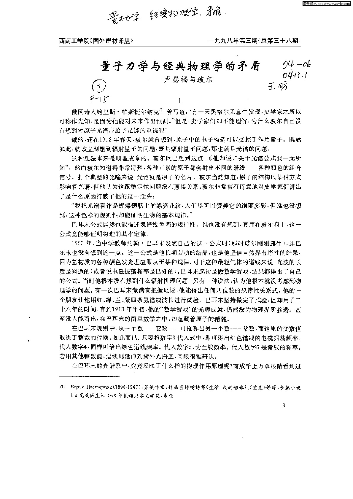 量子力学与经典物理学的矛盾——卢瑟福与玻尔.PDF