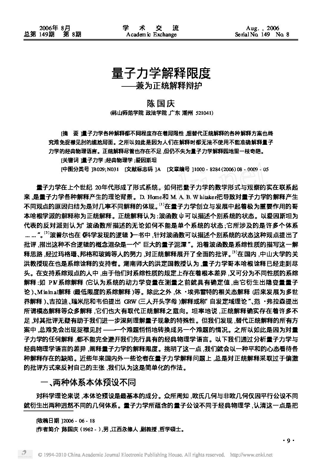 量子力学解释限度_兼为正统解释辩护