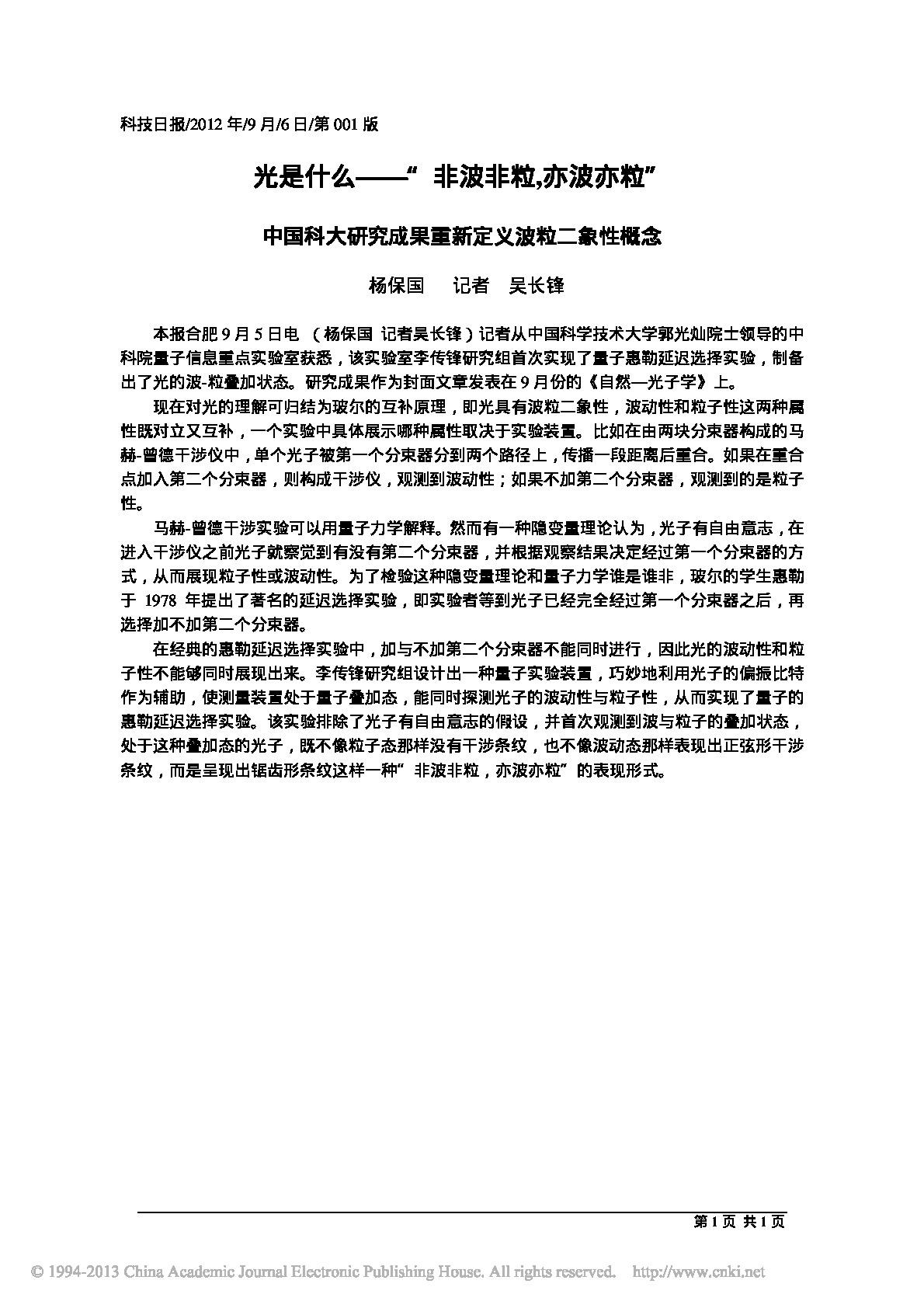 光是什么_非波非粒_亦波亦粒_