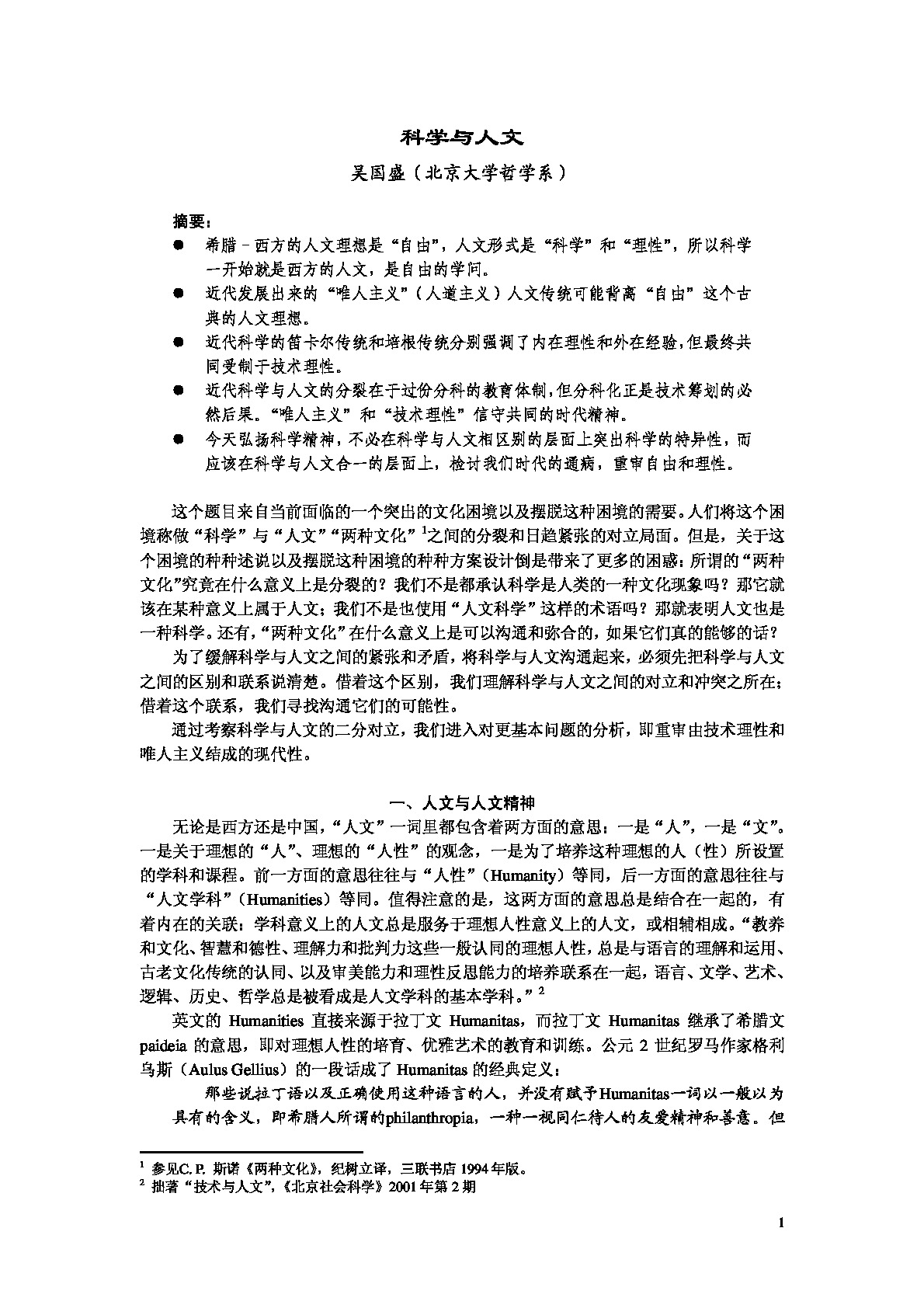 科学与人文（吴国盛）