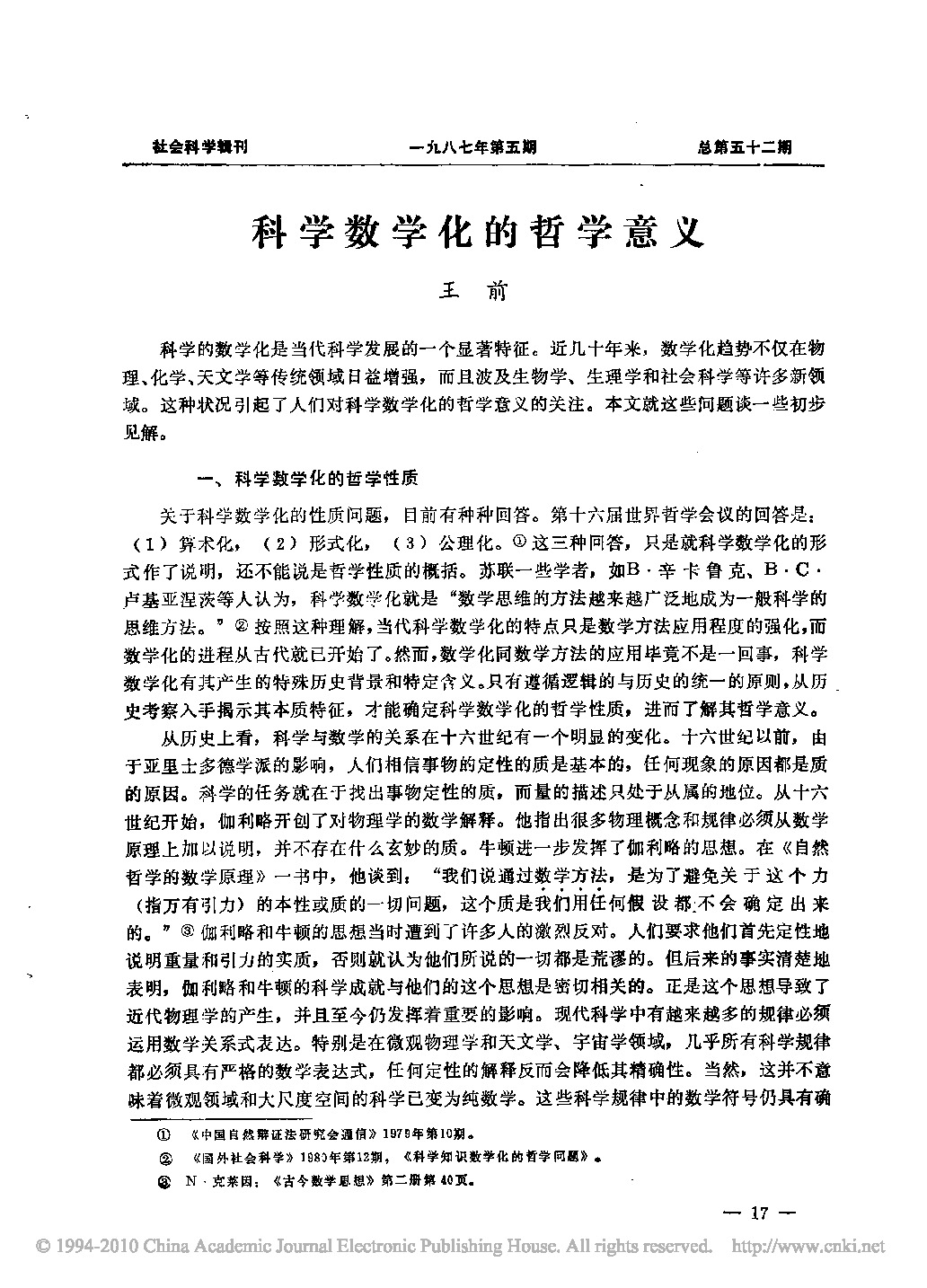 科学数学化的哲学意义