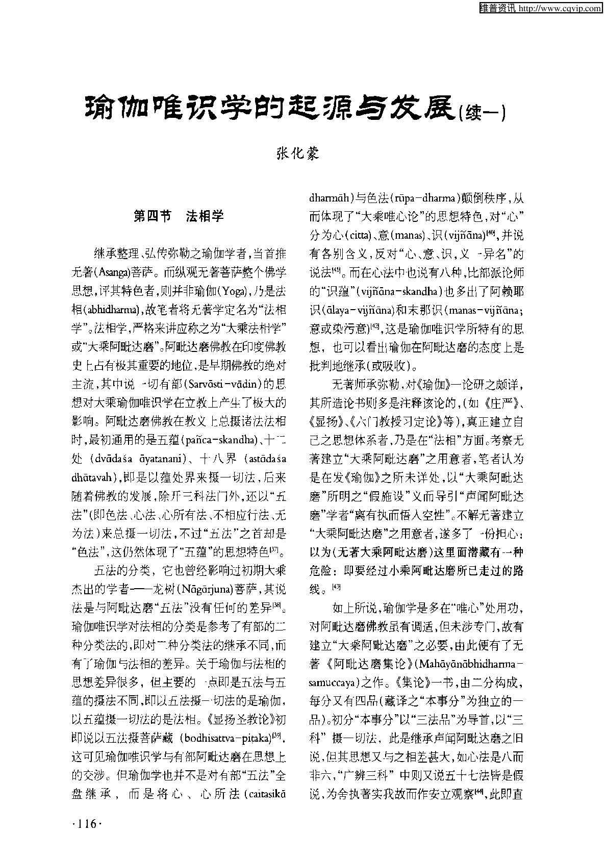 瑜伽唯识学的起源与发展（续一）.PDF