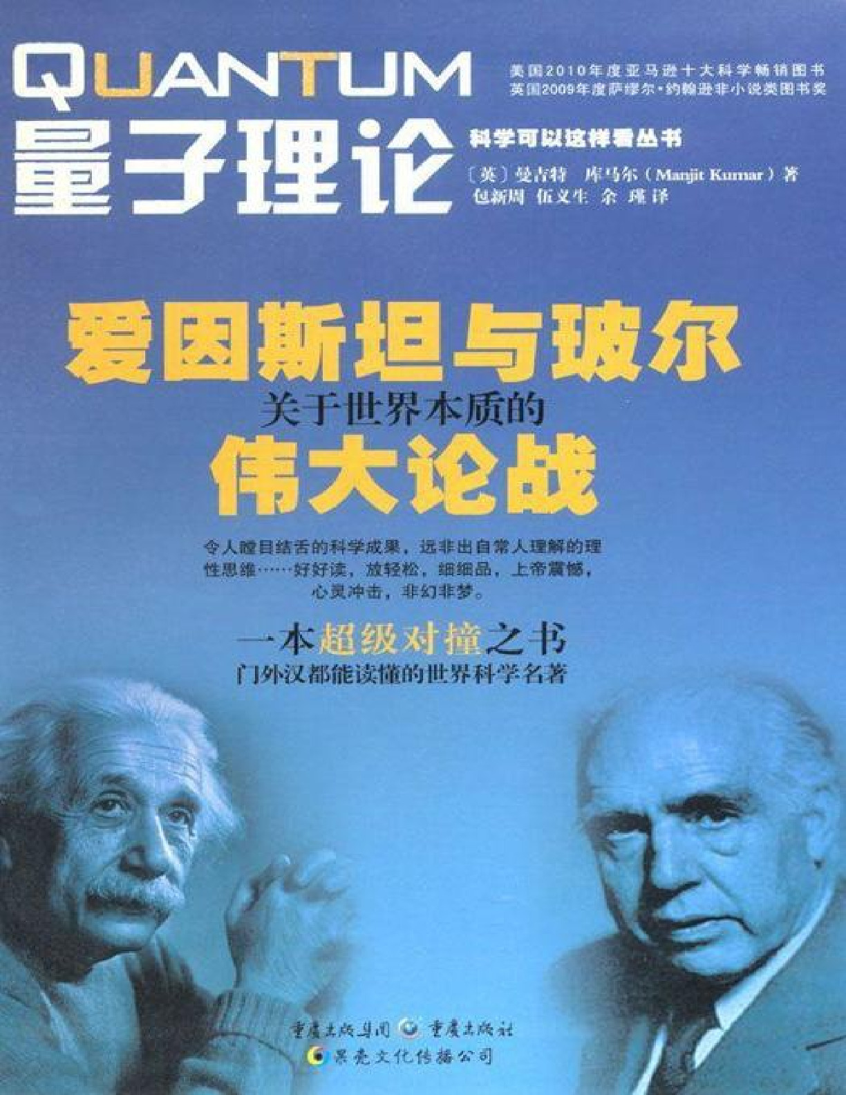 量子理论_爱因斯坦与玻尔关于世界本质的伟大论战-曼吉特·库马尔