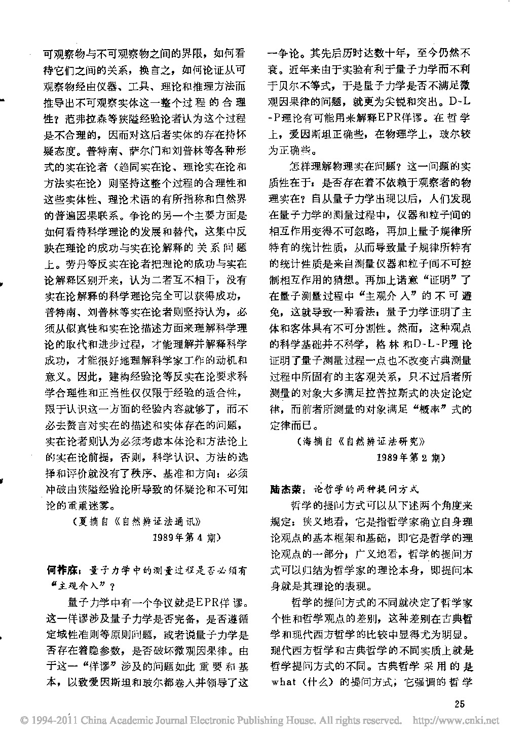 量子力学中的测量过程是否必须有_主观介入_