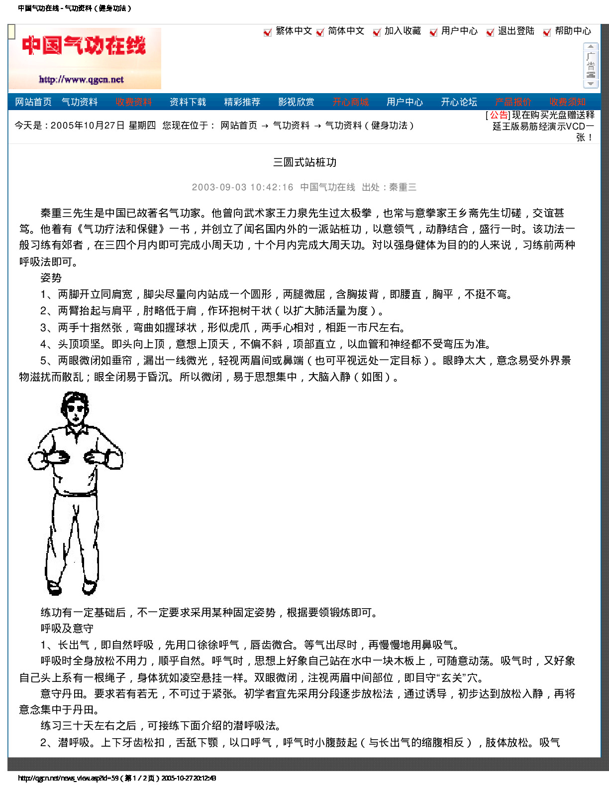 三圆式站桩功