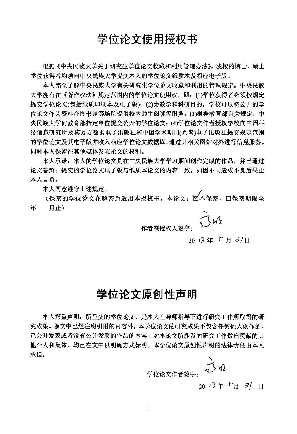 《成唯识论》探微——以遮破执与证有阿赖耶识思想为中心 (1)