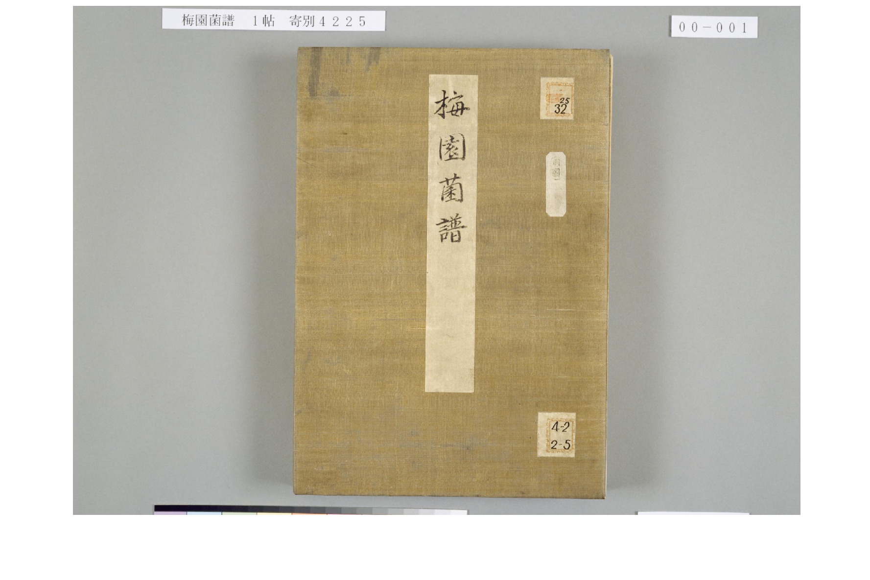 梅园菌谱.手稿本.毛利梅園著.1836年