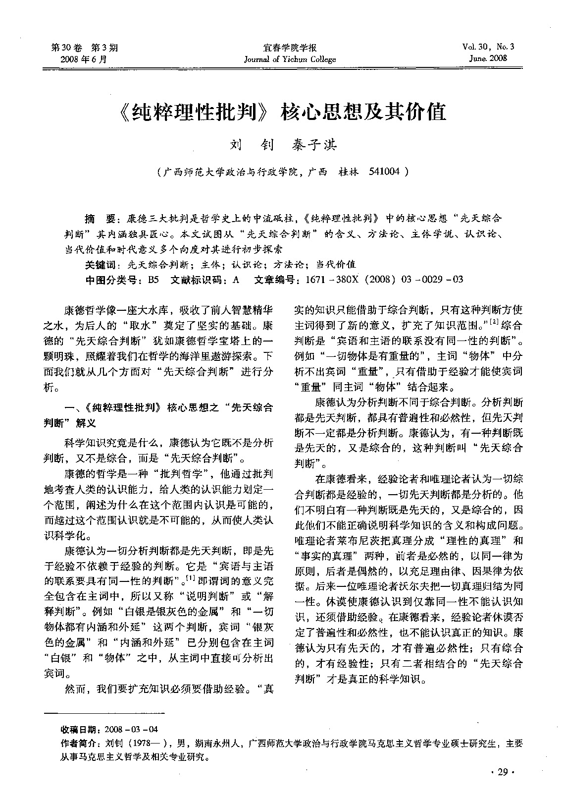 《纯粹理性批判》核心思想及其价值