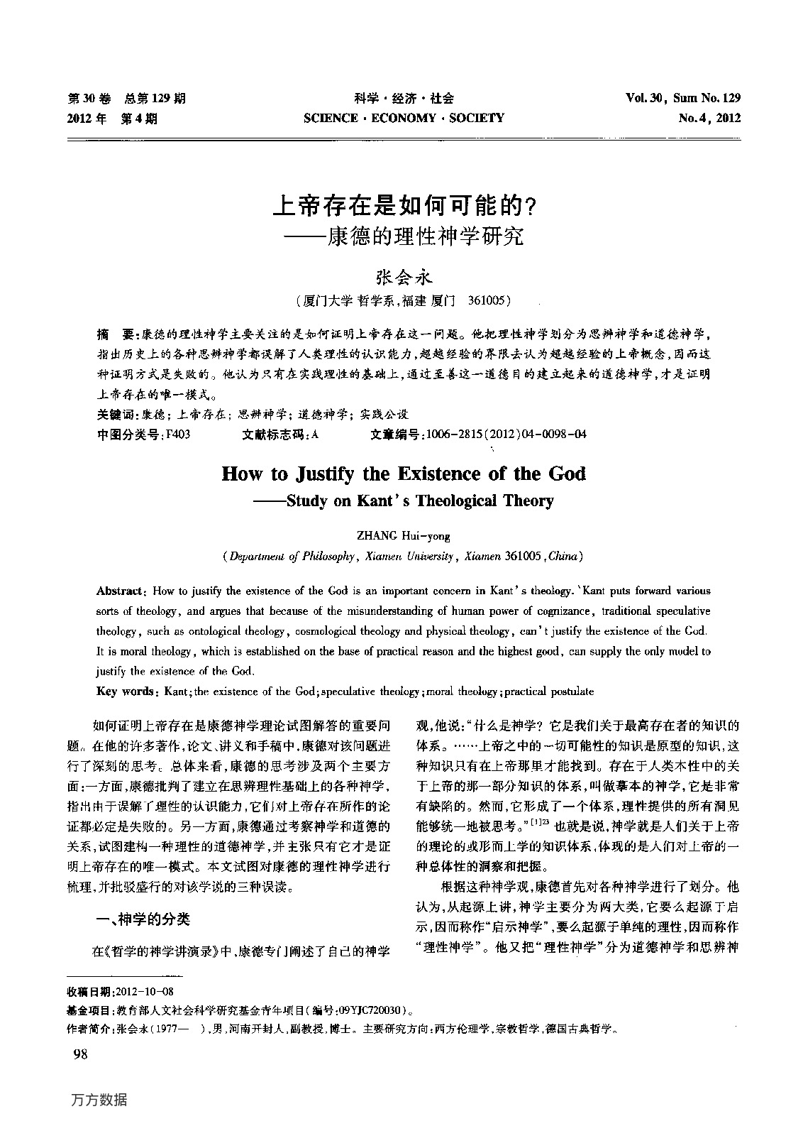 上帝存在是如何可能的_——康德的理性神学研究