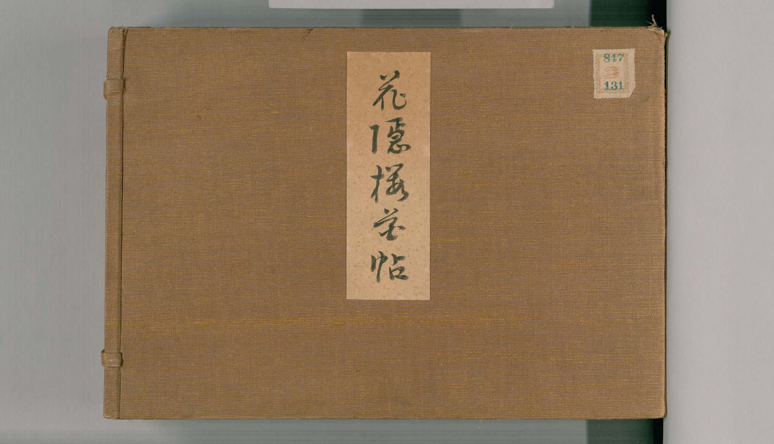 花隐樱花帖.一册.广赖花隐画.江户时代后期.约1824年