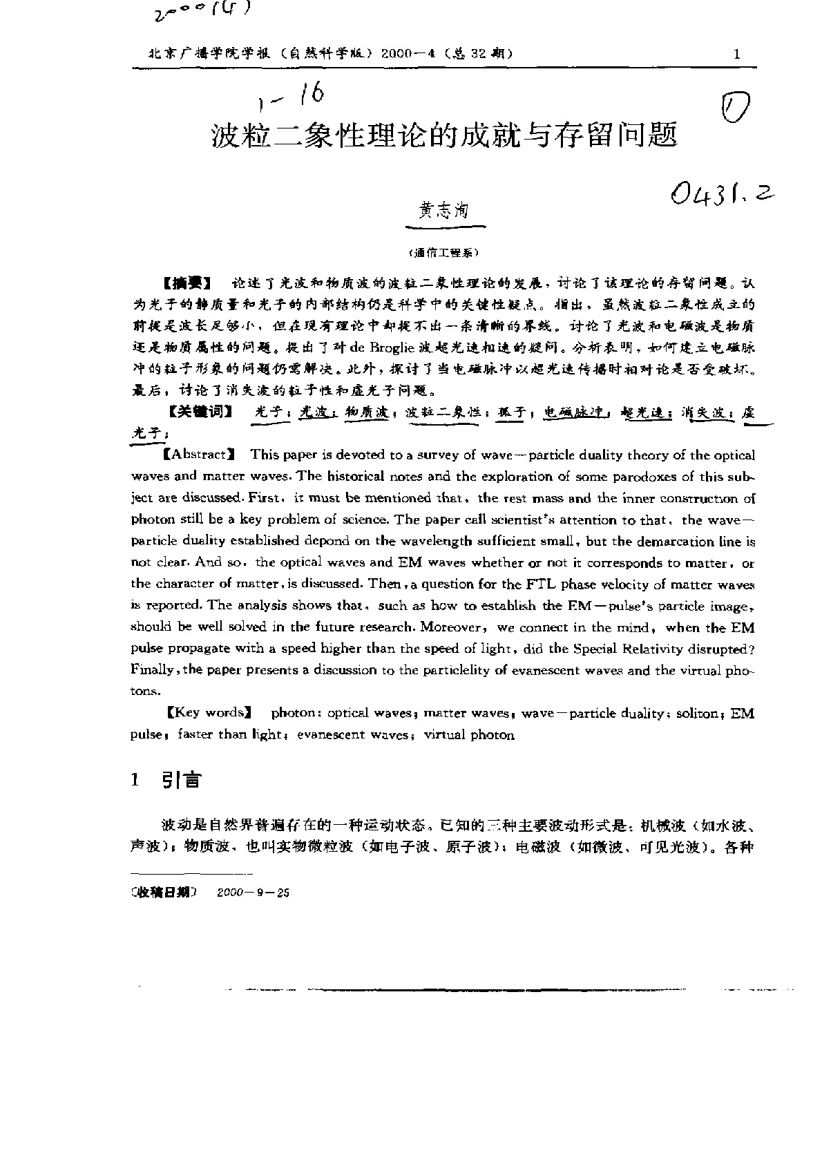 波粒二象性理论的成就与存留问题