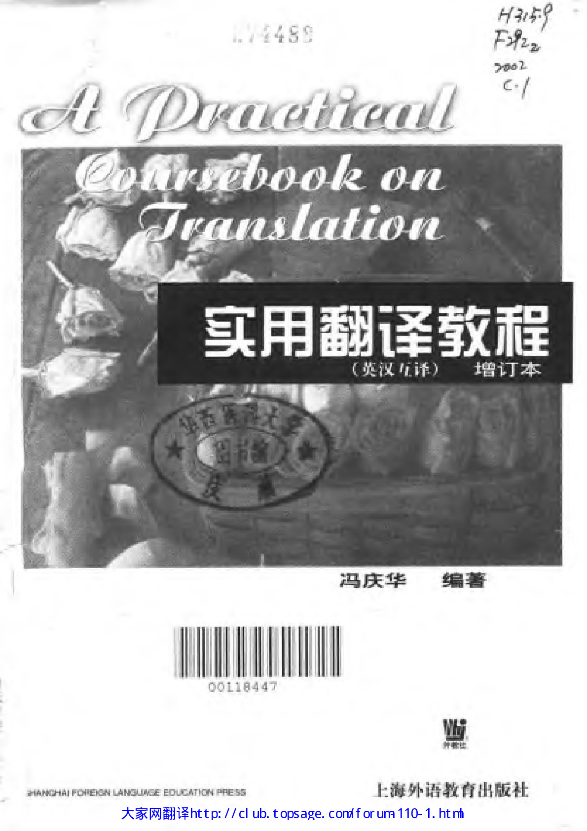 冯庆华《实用翻译教程》.PDF