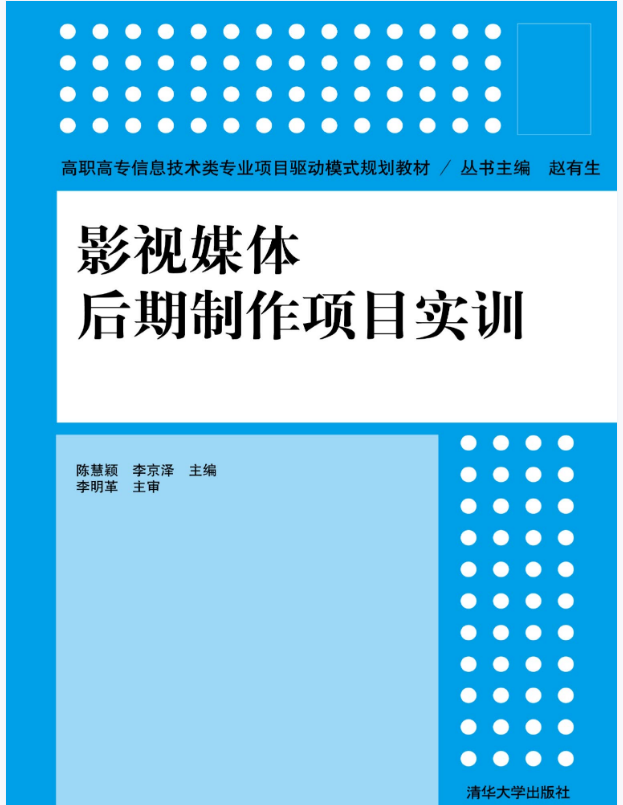 影视媒体后期制作项目实训