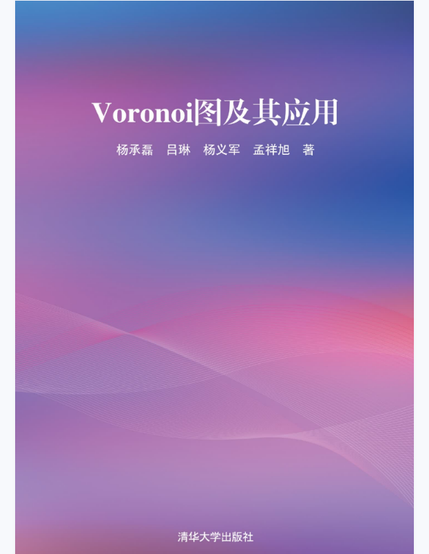 Voronoi图及其应用