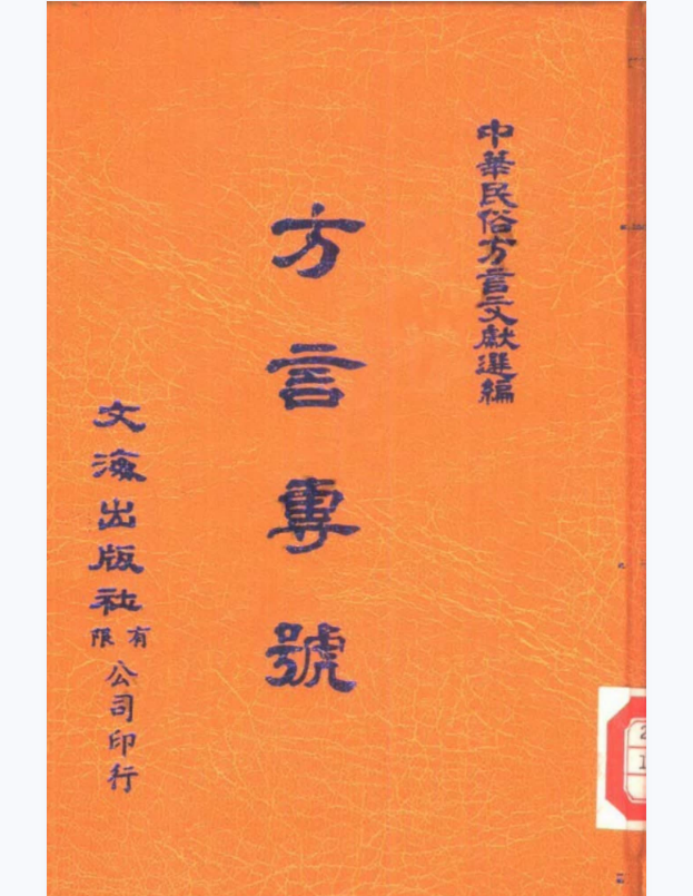 中华风俗志 07