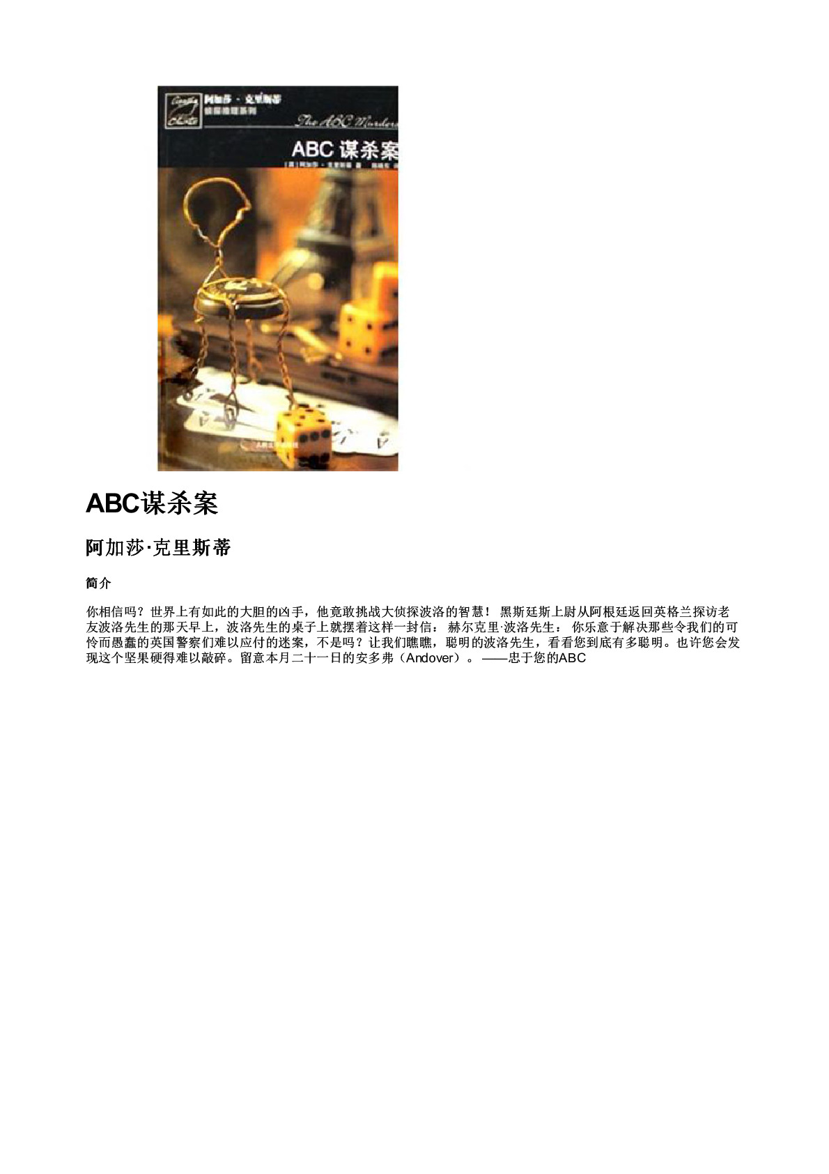 ABC谋杀案