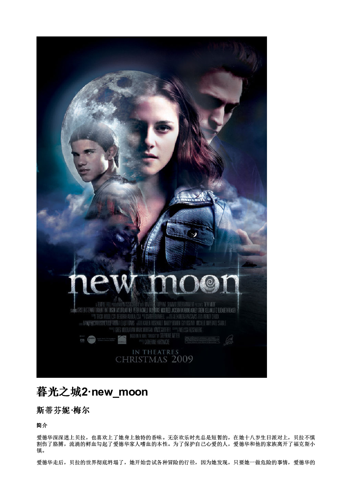 暮光之城2·new_moon