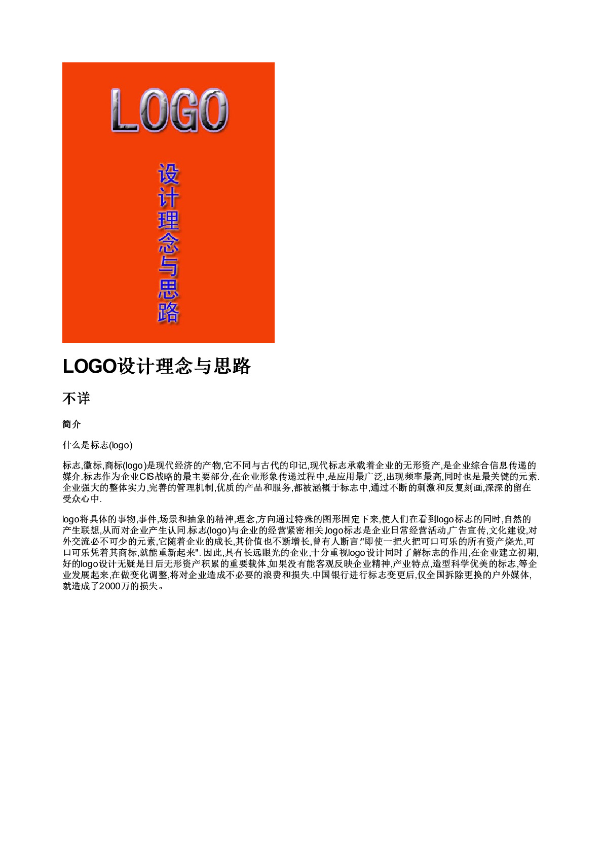 LOGO设计理念与思路