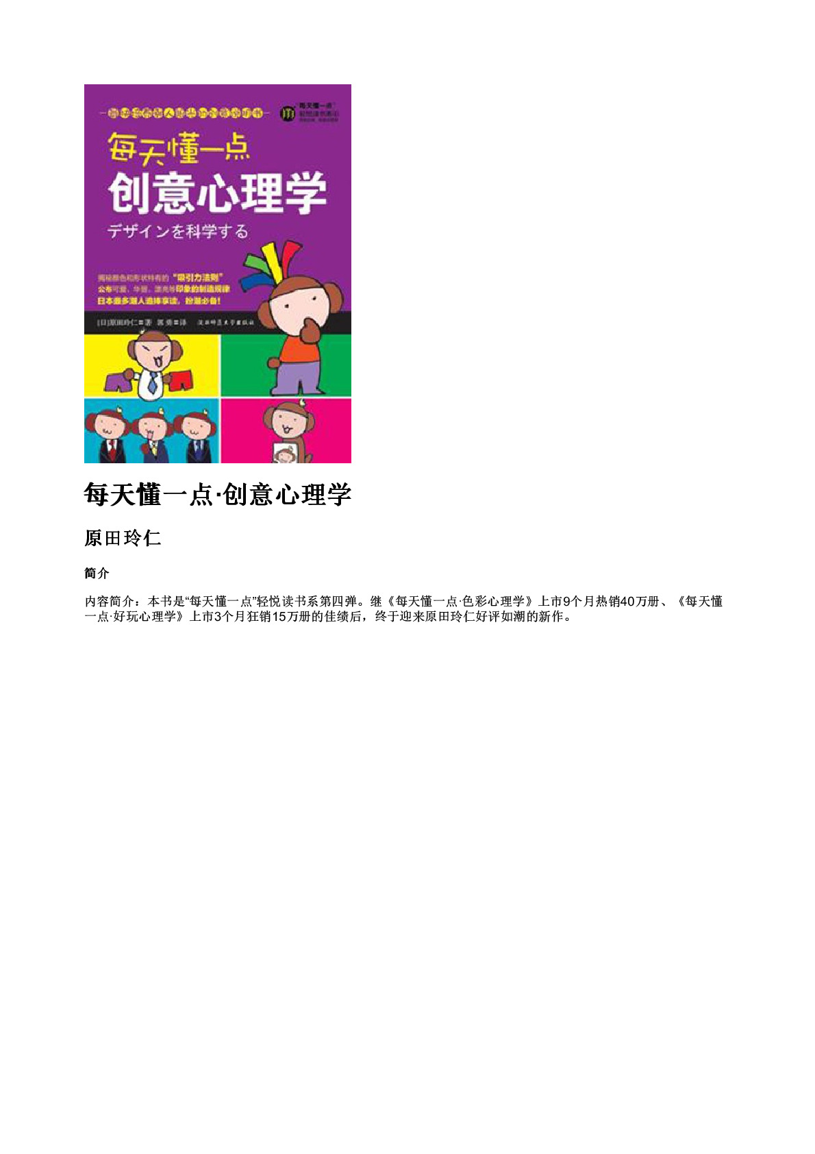 每天懂一点·创意心理学