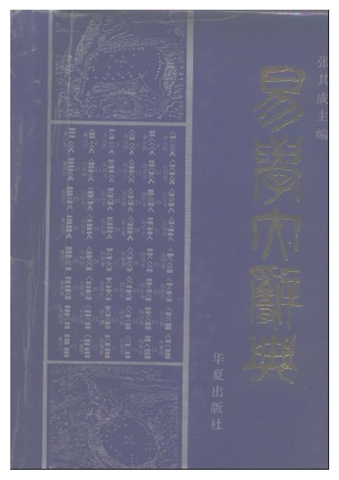 85、易学大辞典_pdf