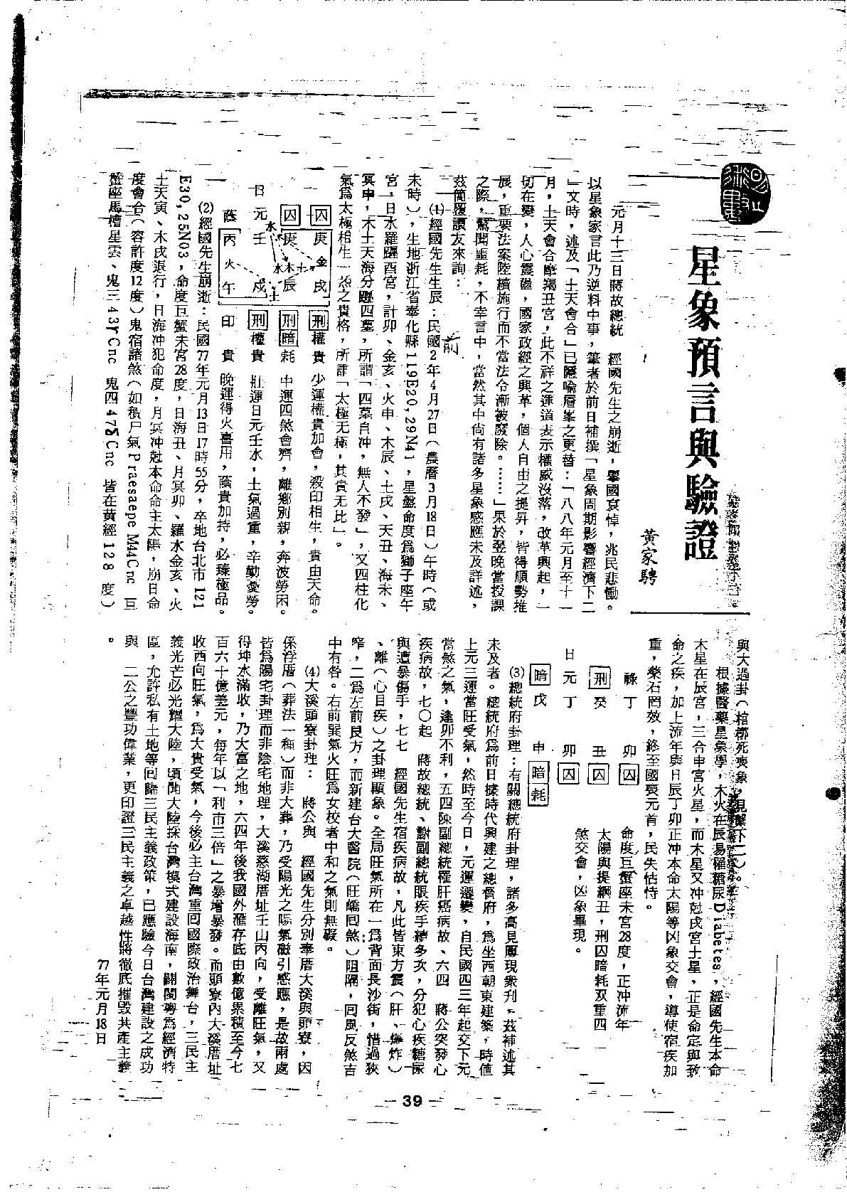 《命理讲义绝密面授手稿2》.PDF