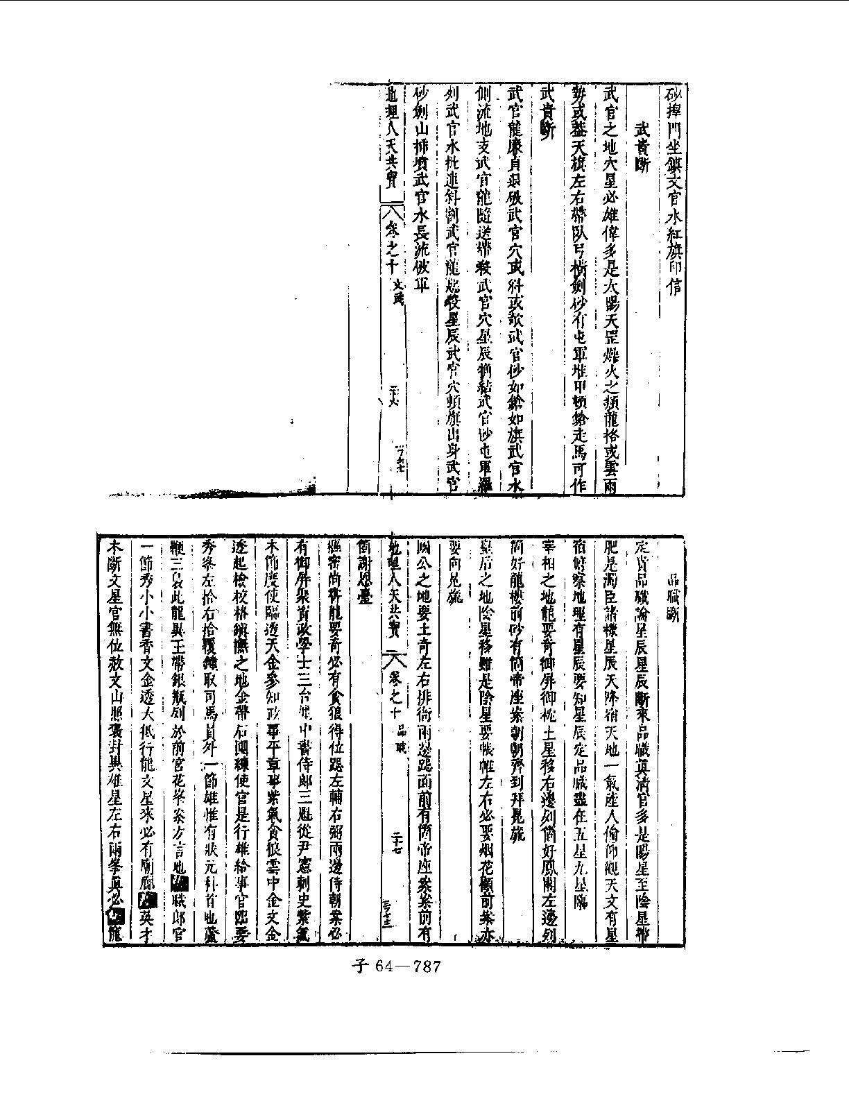 《人天共宝》10b