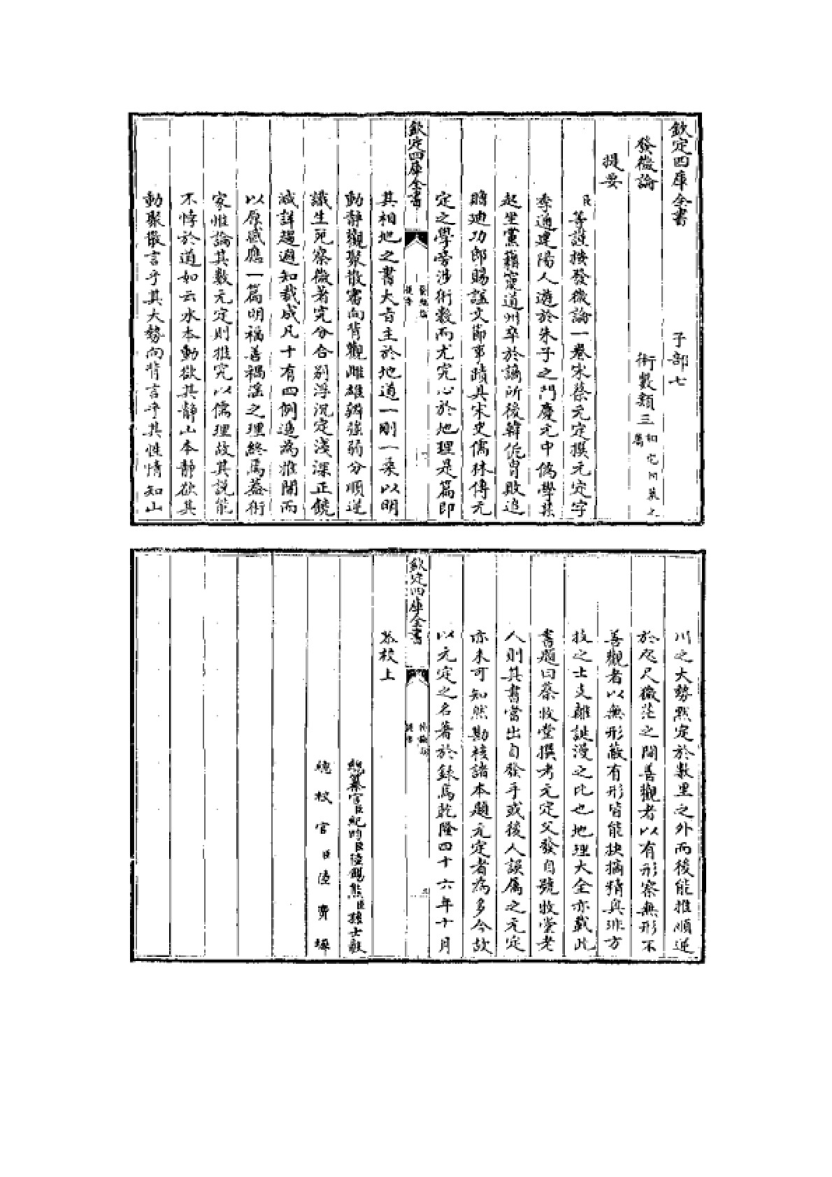 《发微论》