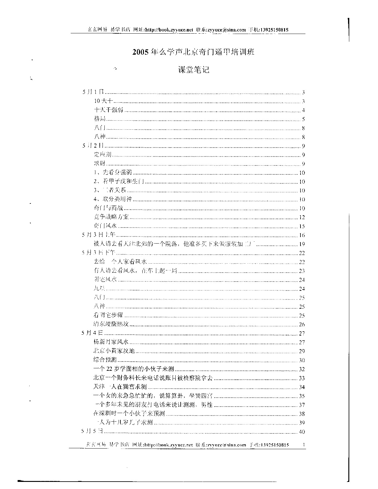 幺声学奇门遁甲